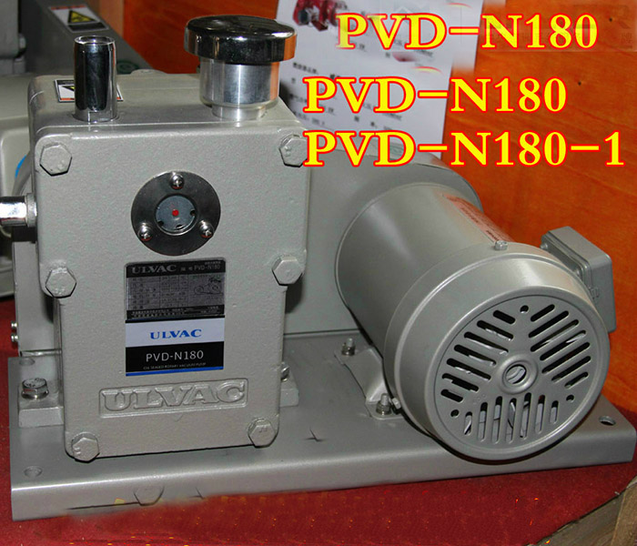 PVD-N180 PVD-N180-1 PVD-N360-1爱发科真空泵溴化锂空调制冷机用